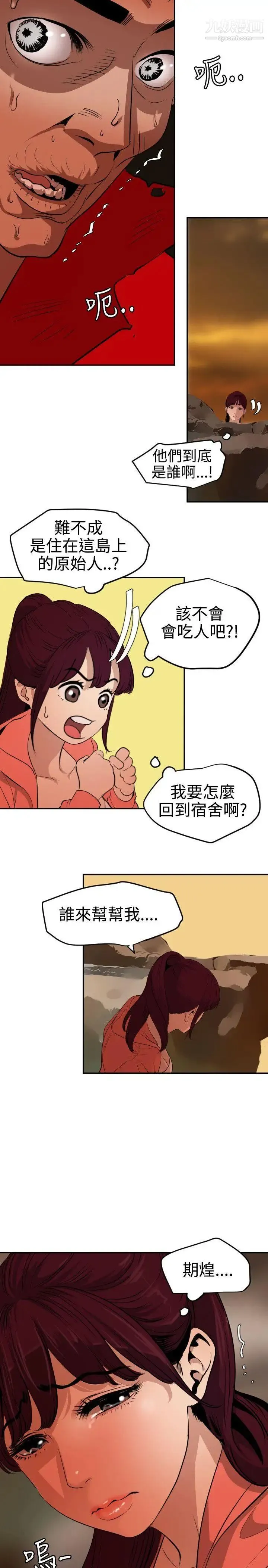 SuperDick 第68话 第6页