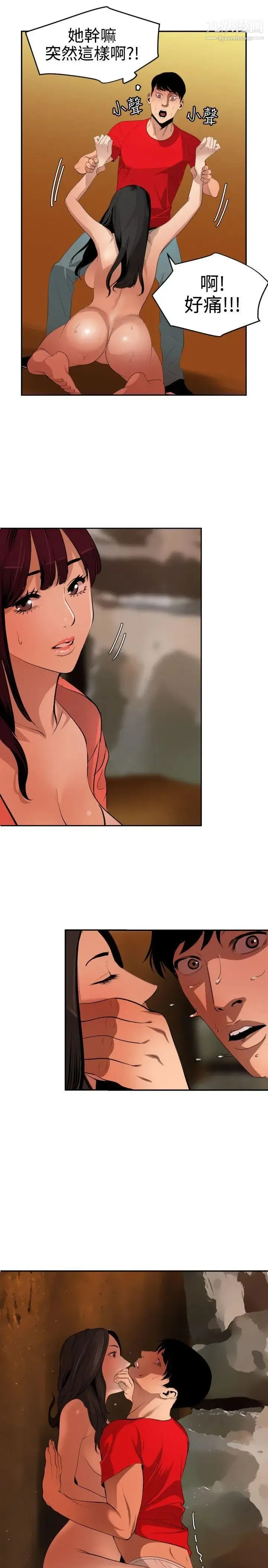 SuperDick 第68话 第3页