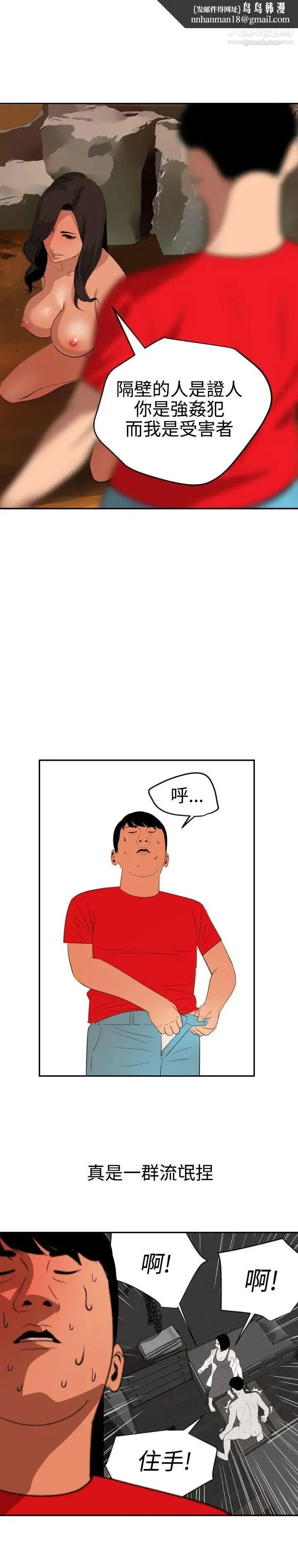 SuperDick 第68话 第11页