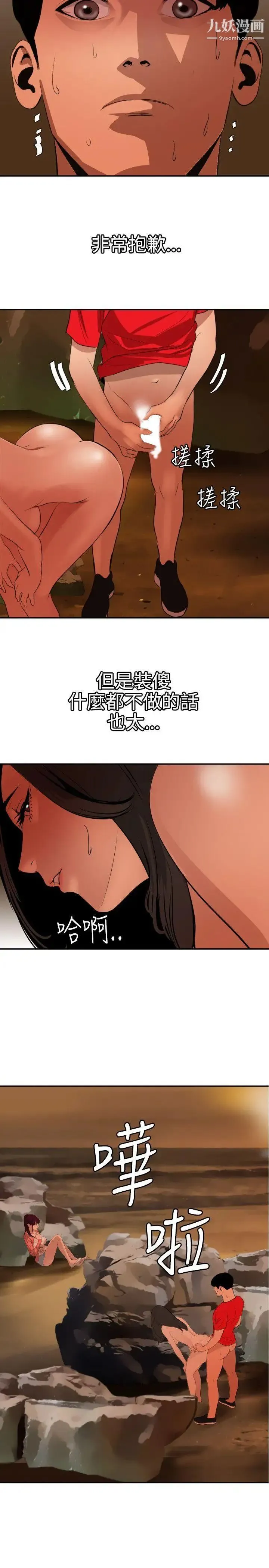 SuperDick 第68话 第14页