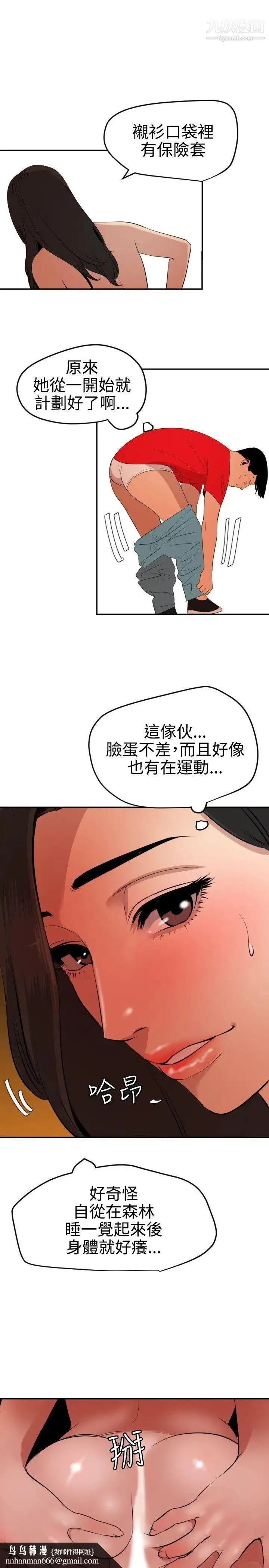 SuperDick 第68话 第12页