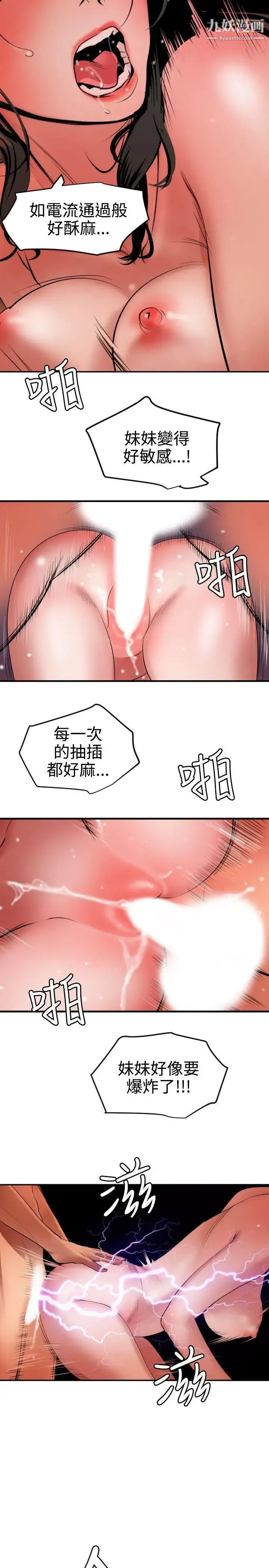 SuperDick 第68话 第18页