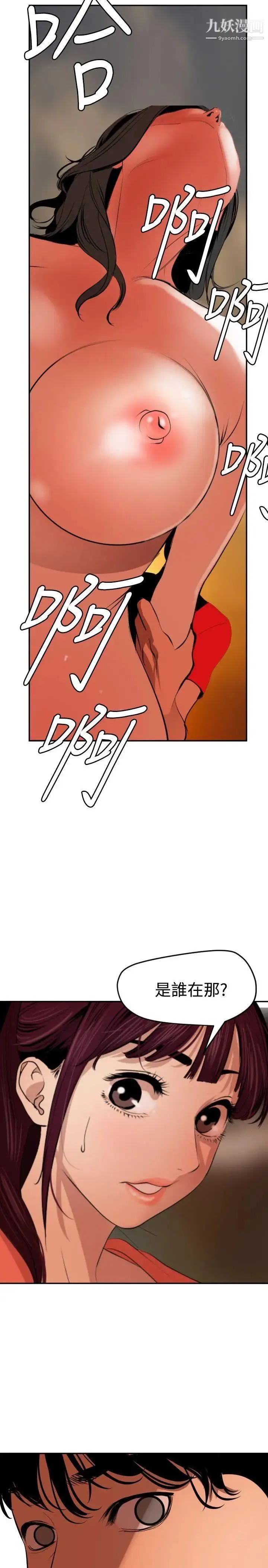 SuperDick 第68话 第19页
