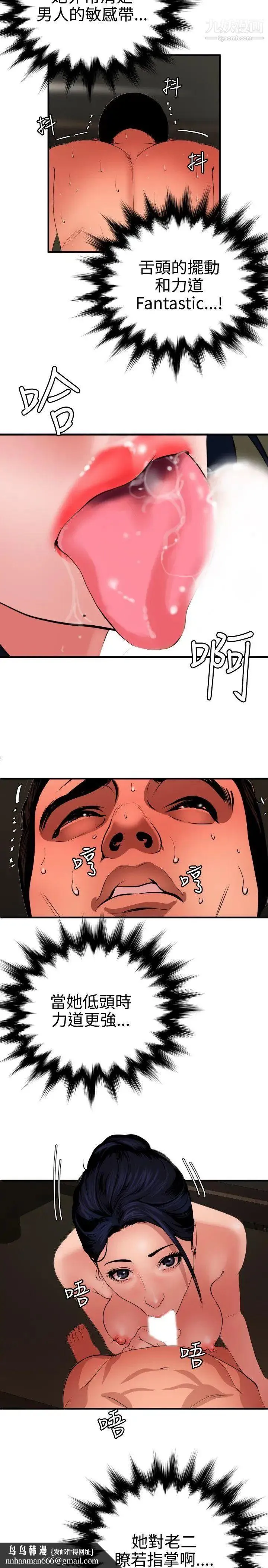 SuperDick 第70话 第14页