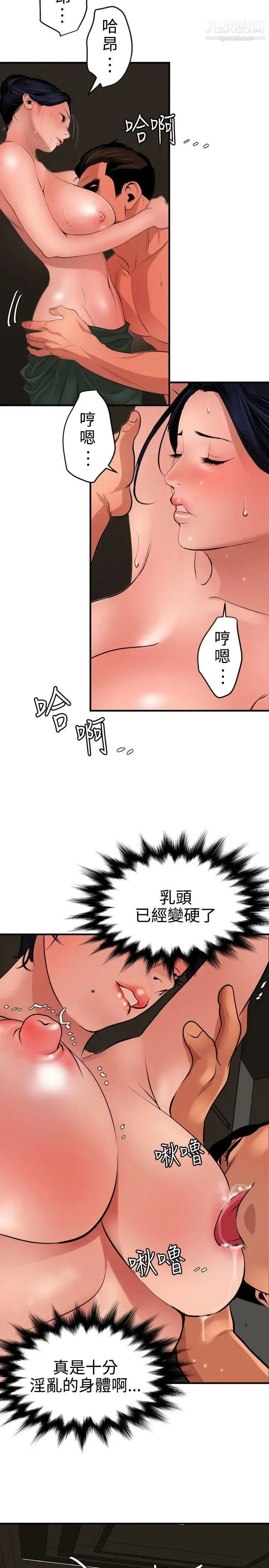 SuperDick 第70话 第9页