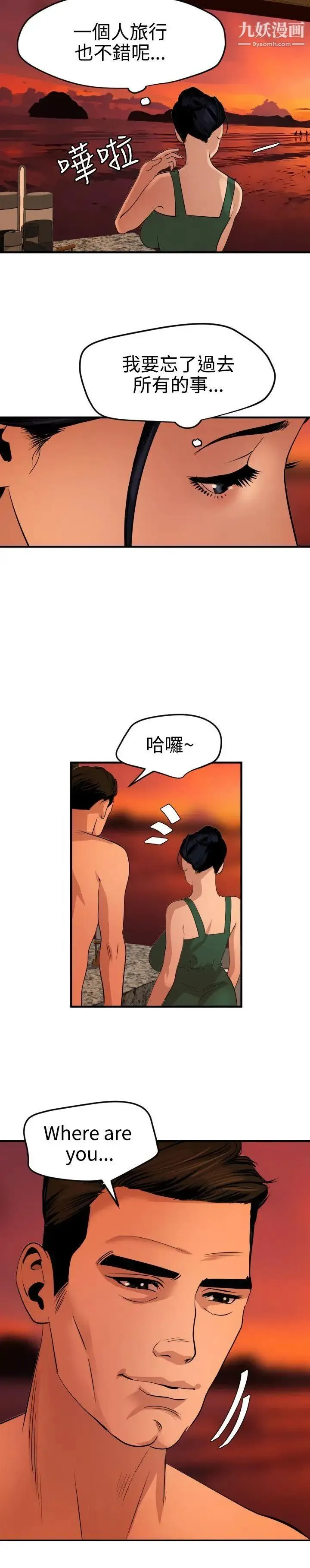 SuperDick 第70话 第3页