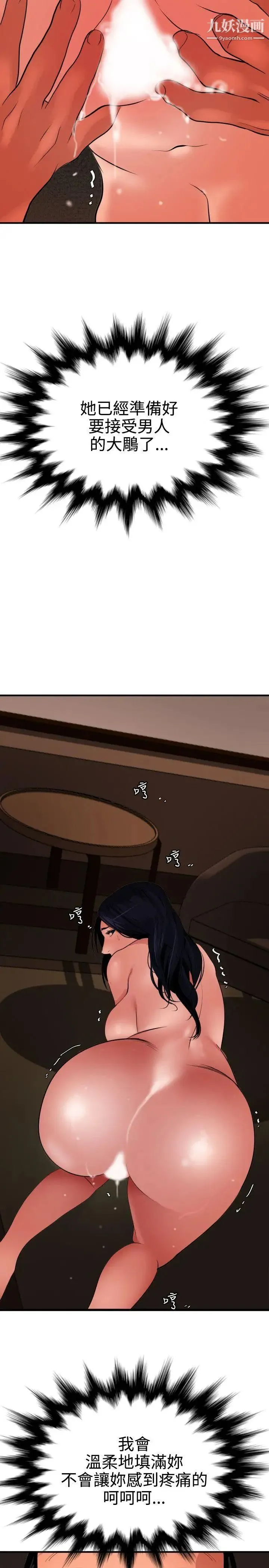 SuperDick 第70话 第21页