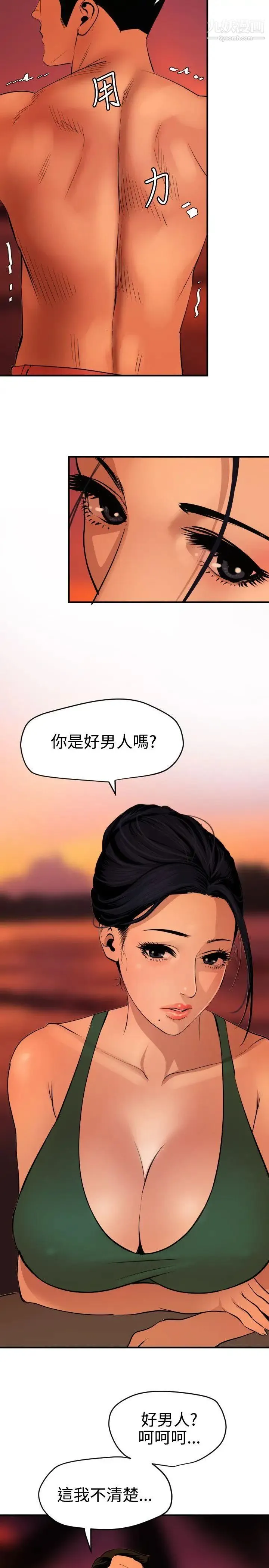 SuperDick 第70话 第6页