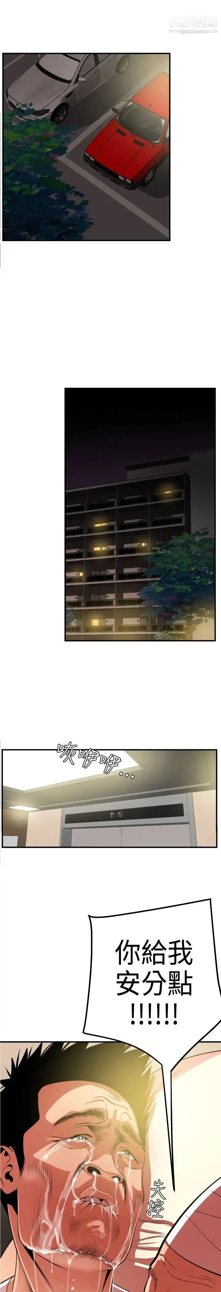 SuperDick 第23话 第4页