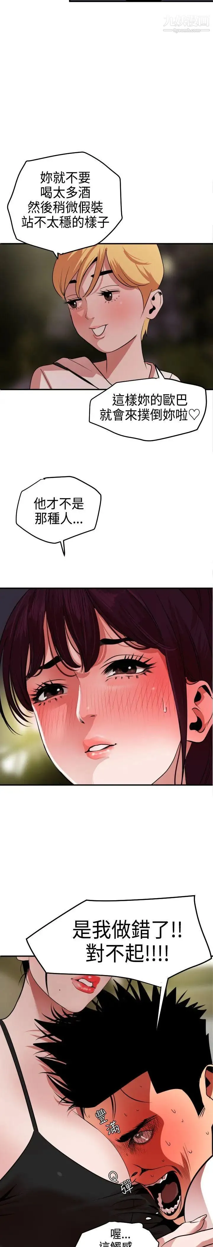 SuperDick 第23话 第12页