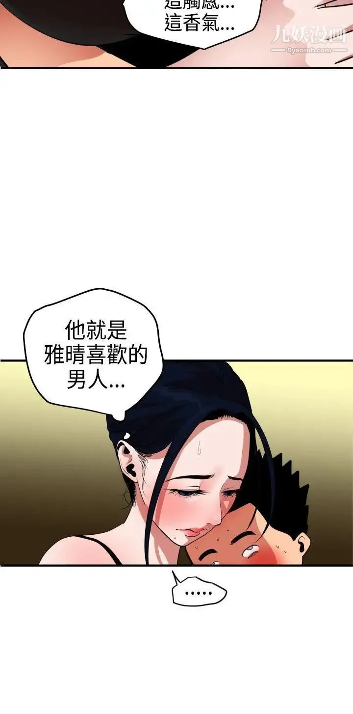 SuperDick 第23话 第13页