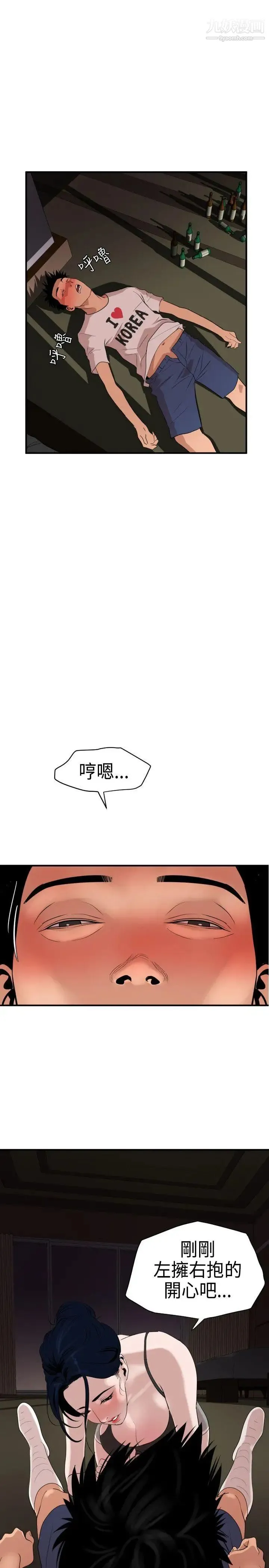 SuperDick 第23话 第26页