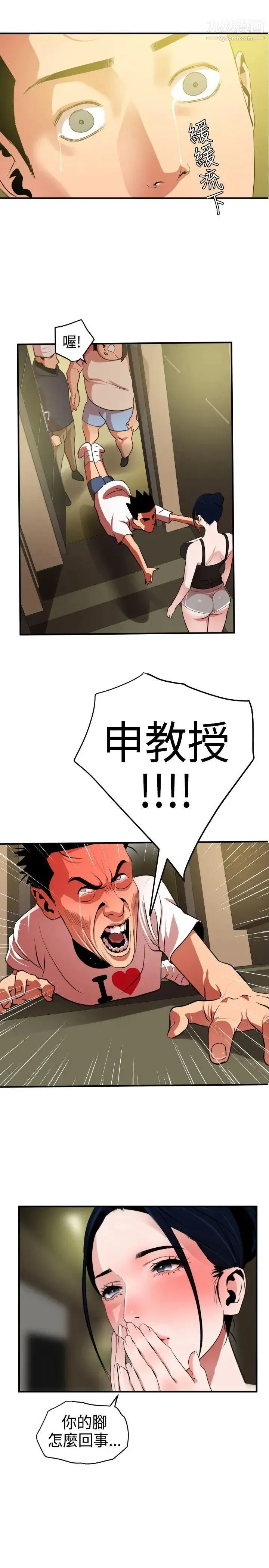 SuperDick 第23话 第9页