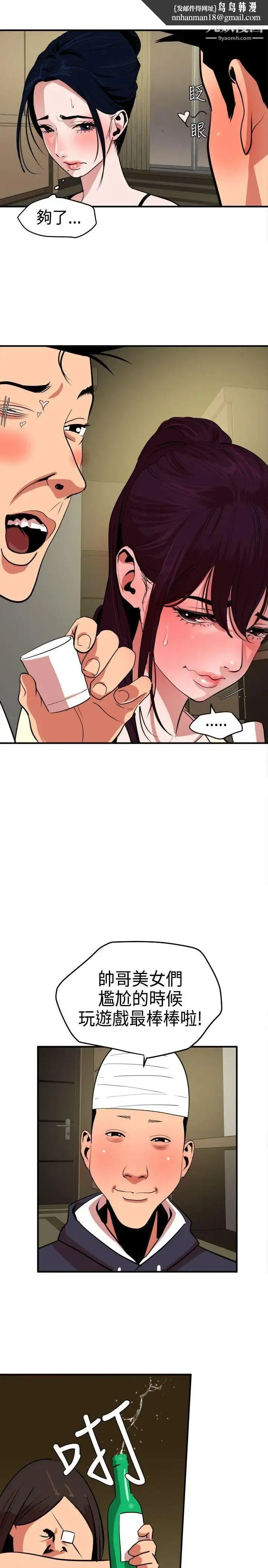SuperDick 第23话 第15页