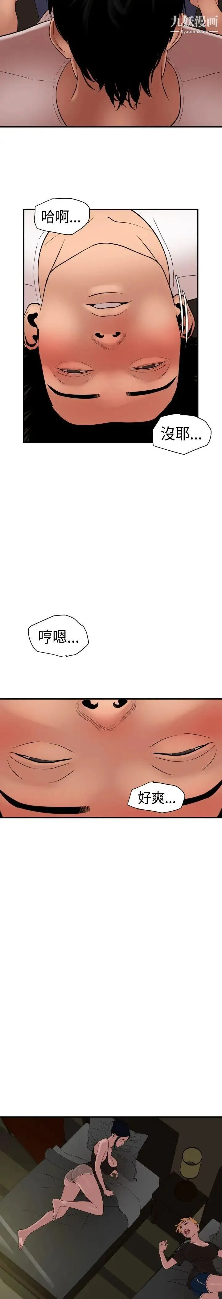 SuperDick 第23话 第27页
