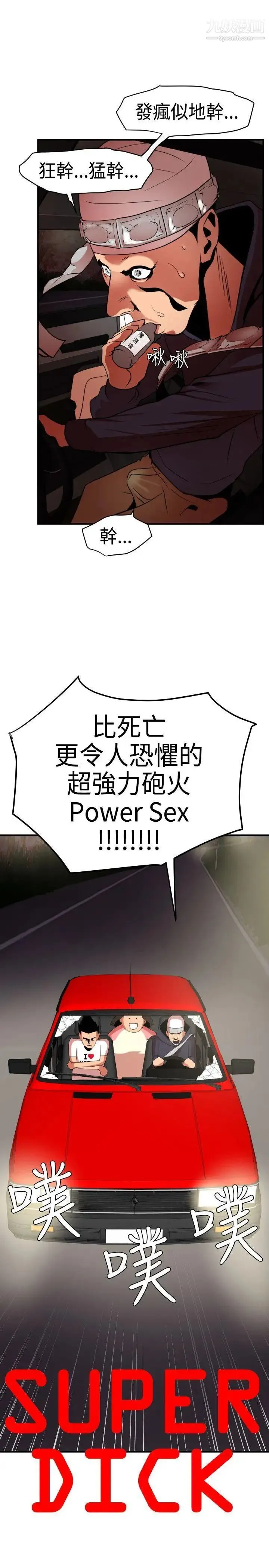 SuperDick 第23话 第2页