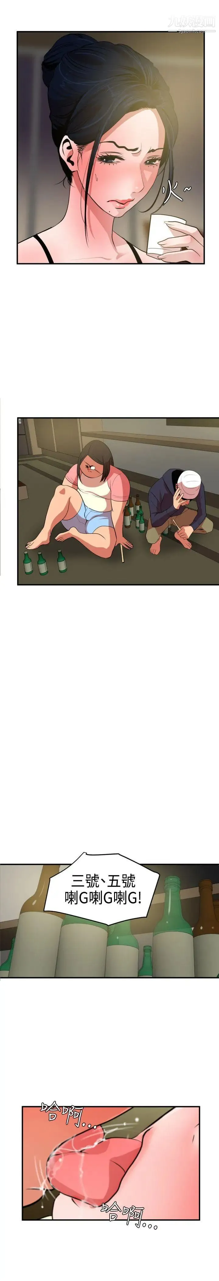 SuperDick 第23话 第20页