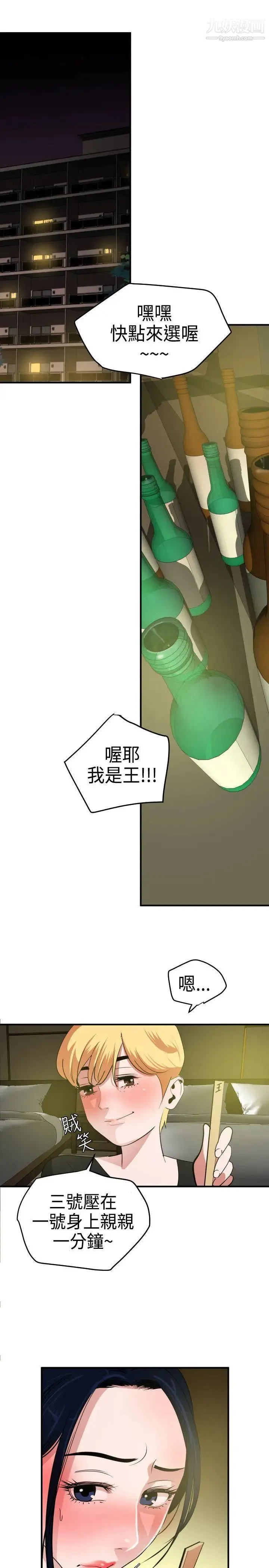 SuperDick 第23话 第17页