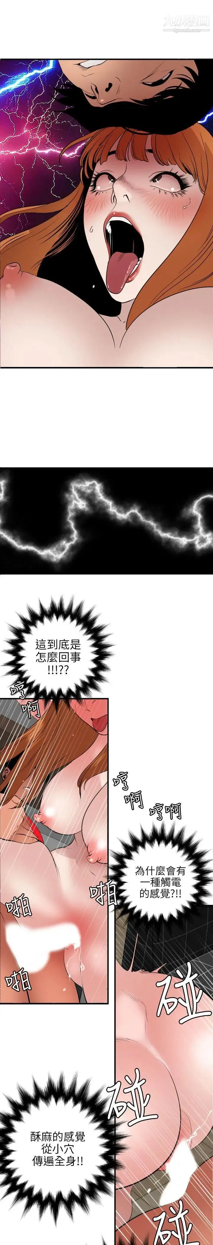 SuperDick 第105话 第11页