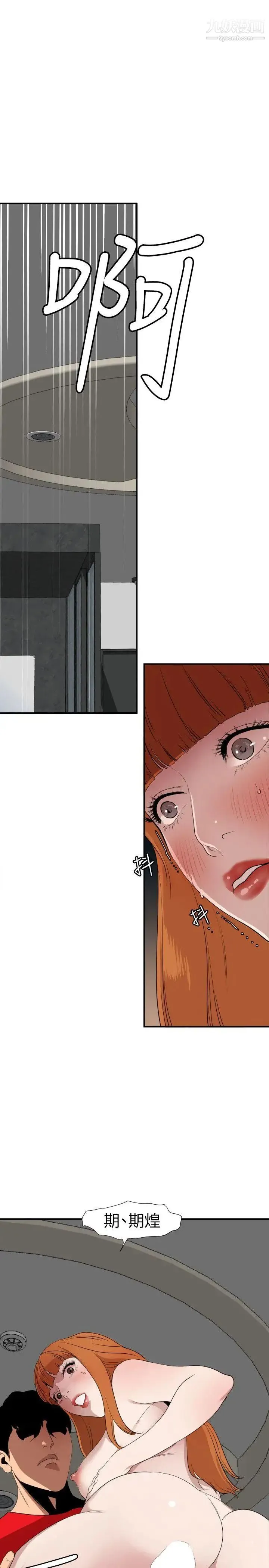 SuperDick 第105话 第5页