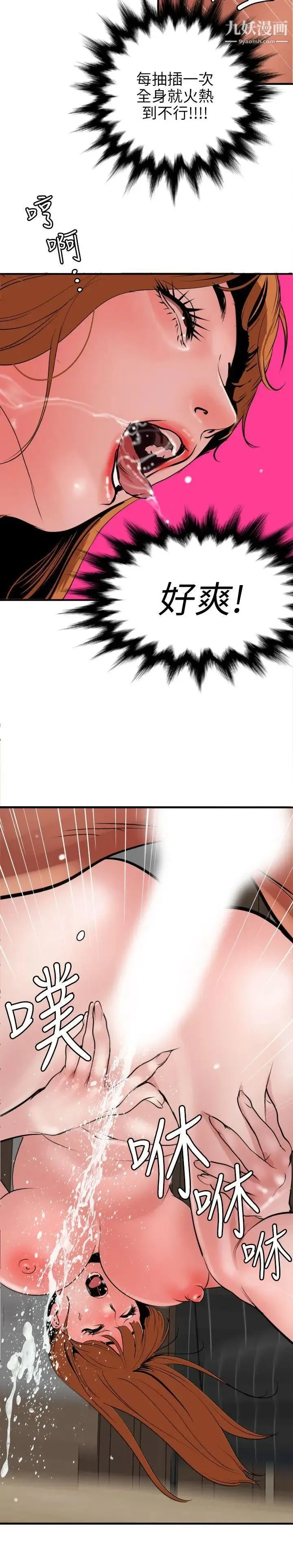 SuperDick 第105话 第12页