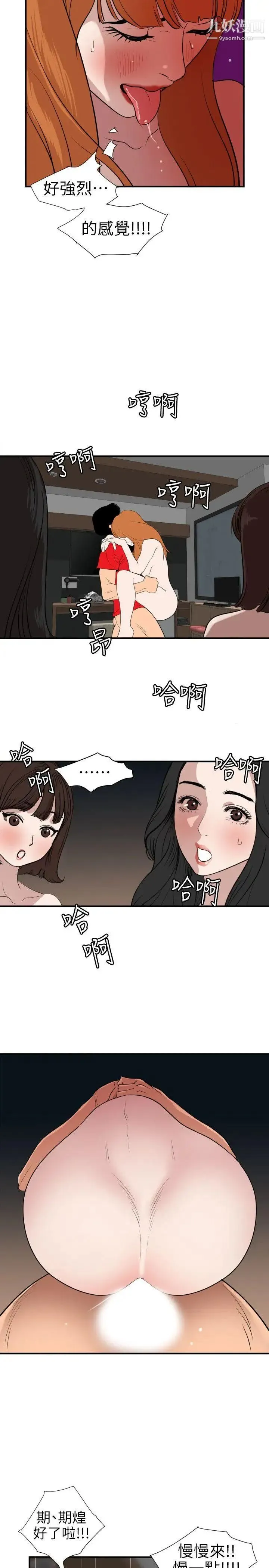 SuperDick 第105话 第9页