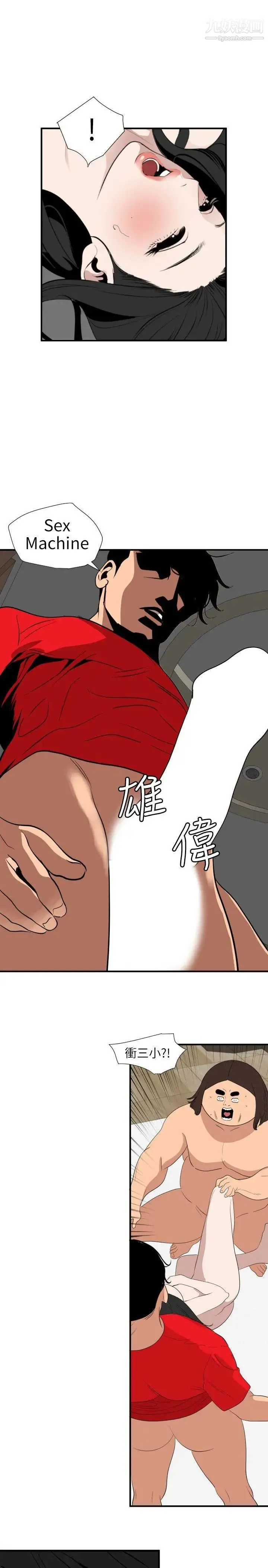SuperDick 第105话 第23页
