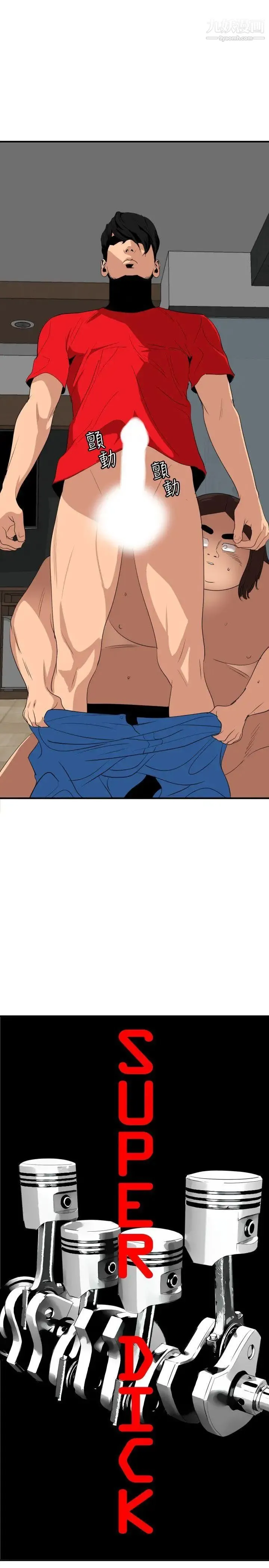 SuperDick 第105话 第2页