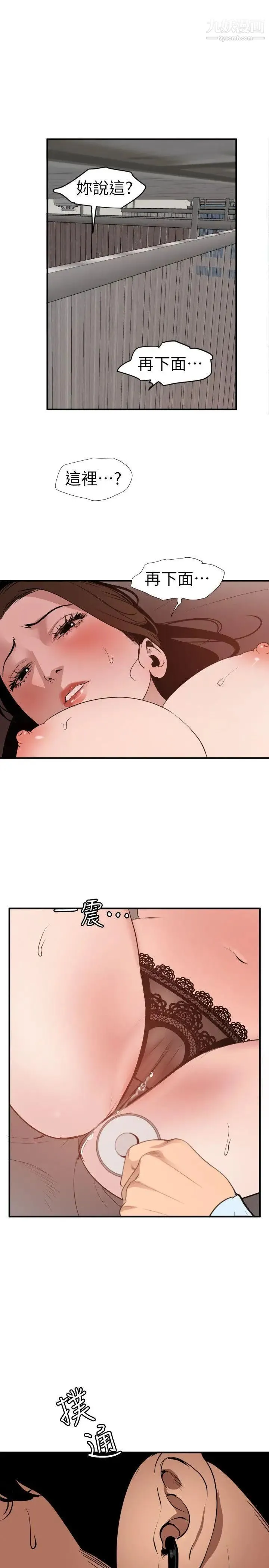 SuperDick 第88话 第16页