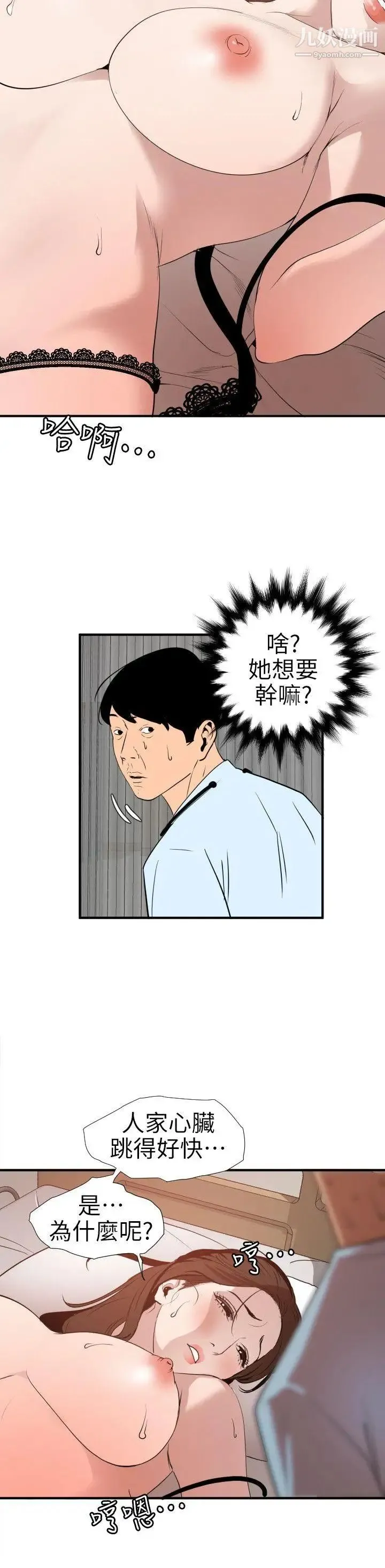 SuperDick 第88话 第13页
