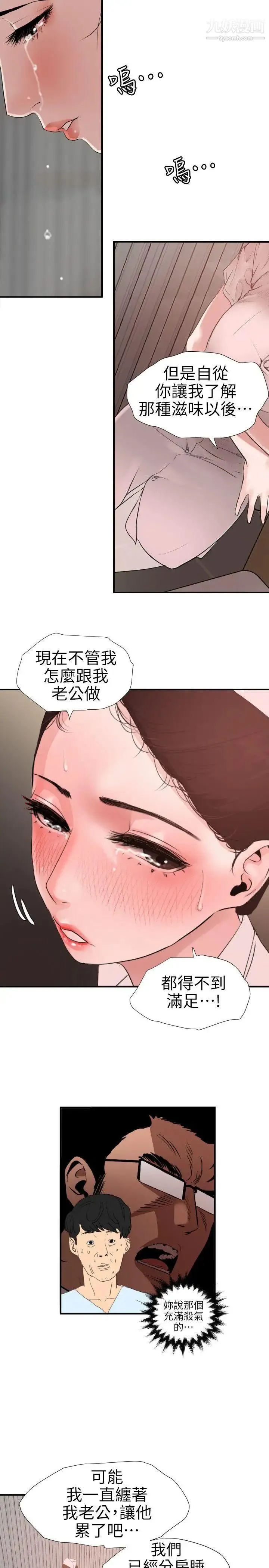 SuperDick 第88话 第8页
