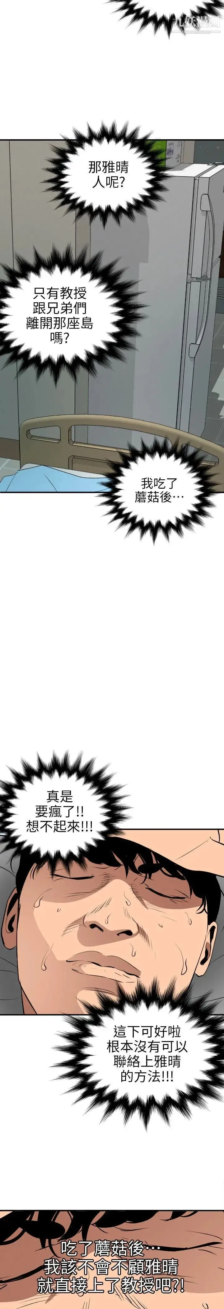 SuperDick 第88话 第3页