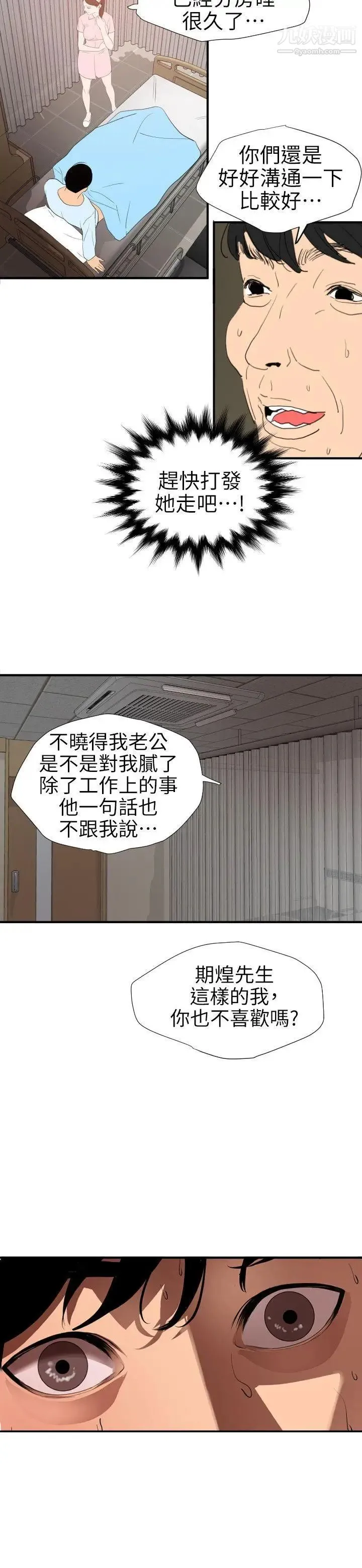 SuperDick 第88话 第9页