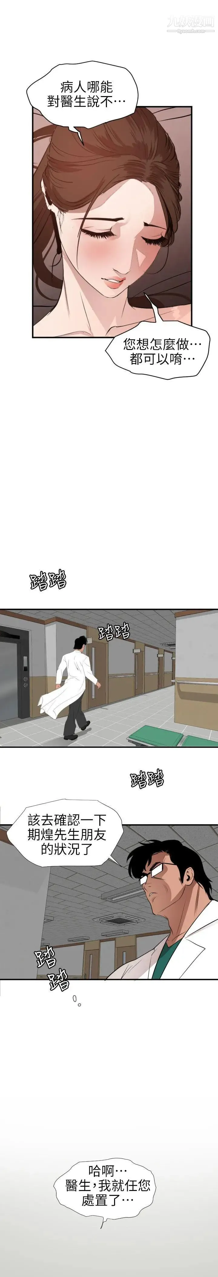SuperDick 第88话 第18页