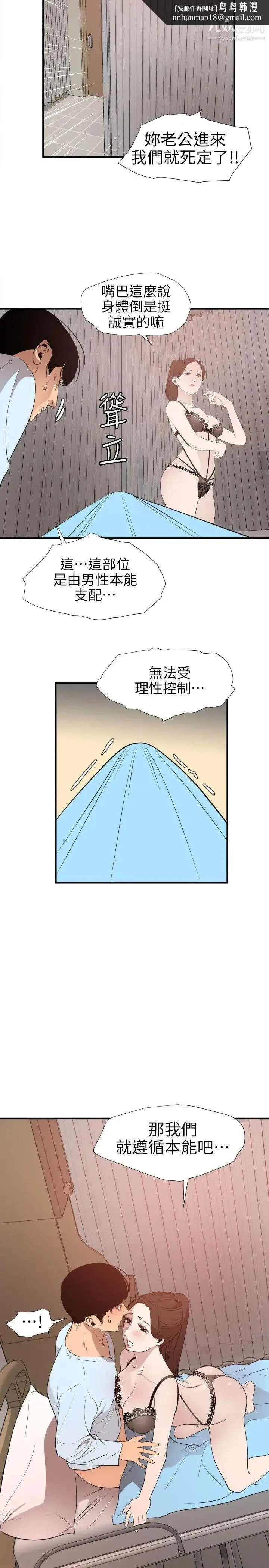 SuperDick 第88话 第11页