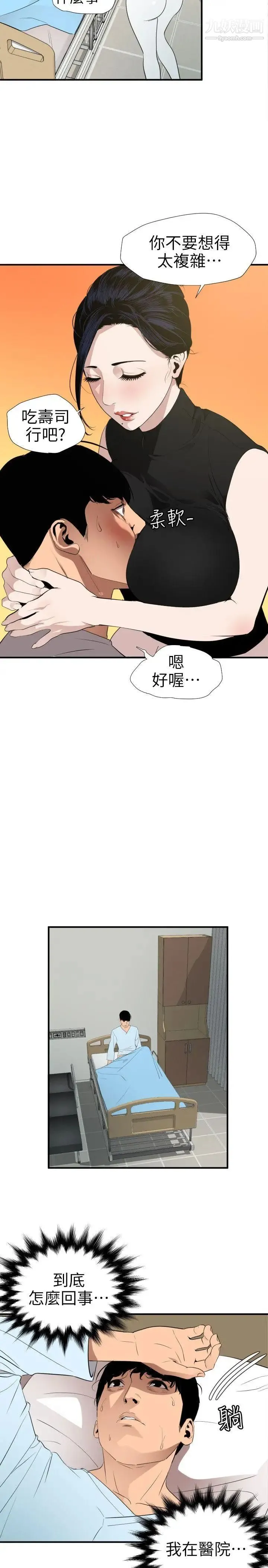 SuperDick 第88话 第2页