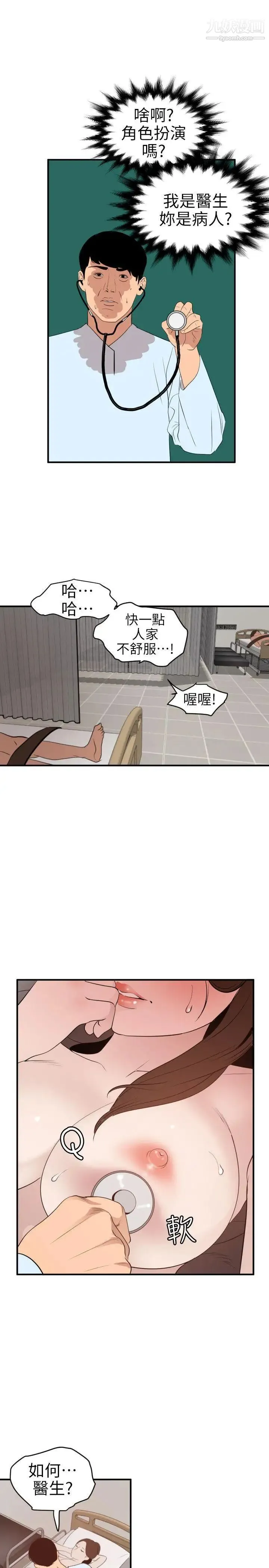 SuperDick 第88话 第14页