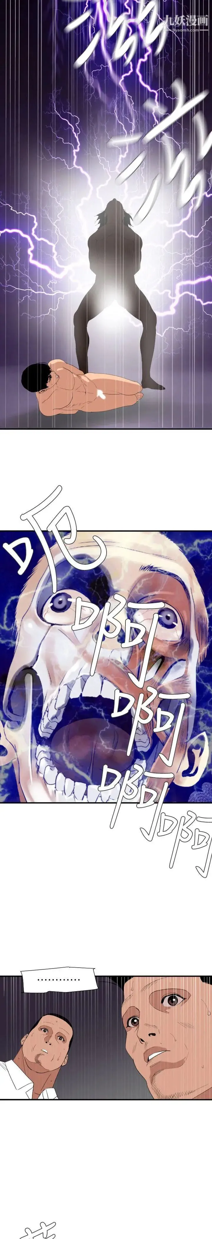 SuperDick 第130话 第3页
