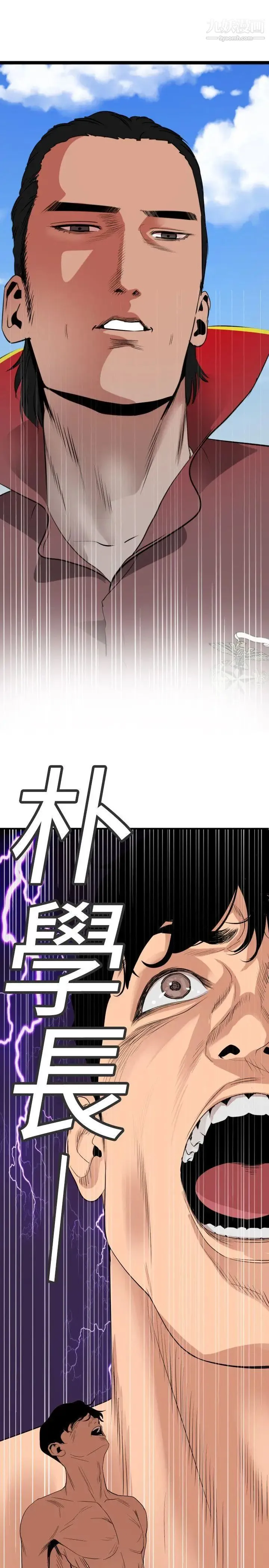 SuperDick 第130话 第5页