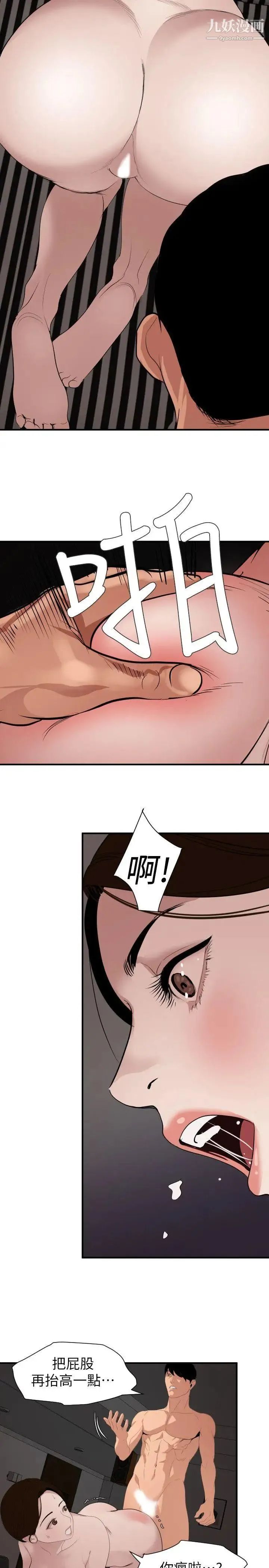 SuperDick 第130话 第14页