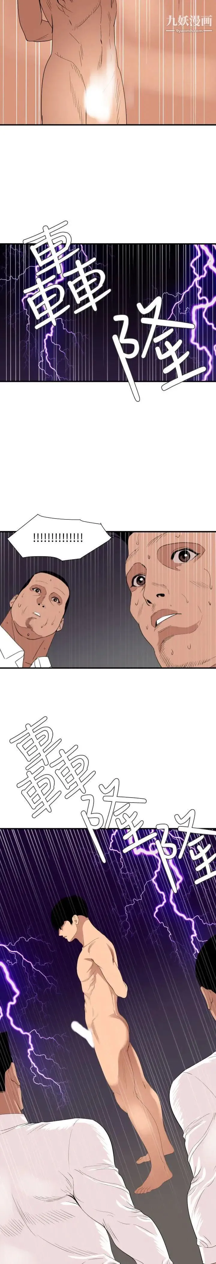 SuperDick 第130话 第6页