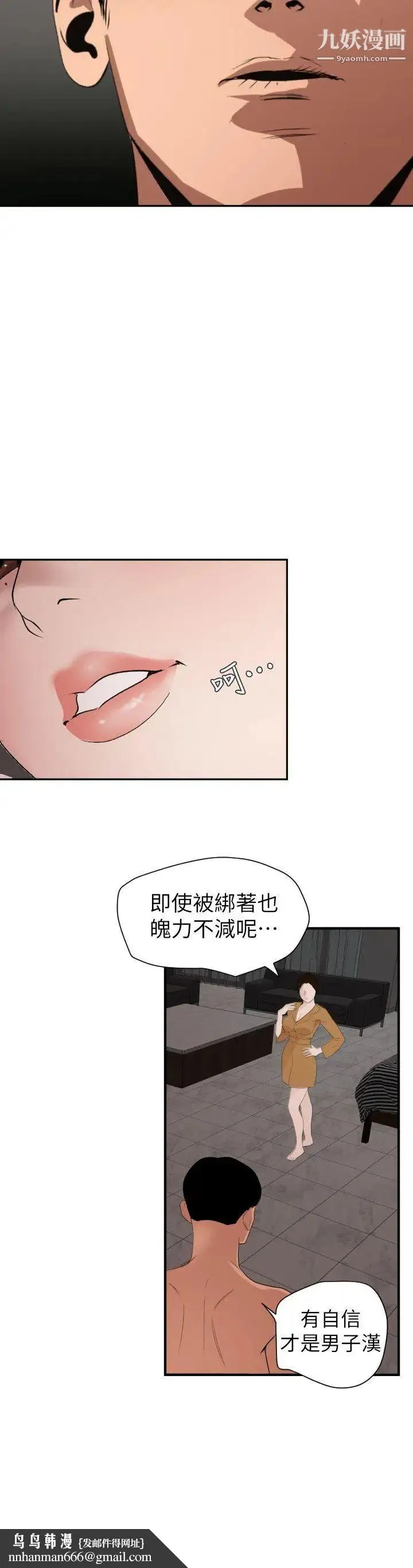 SuperDick 第130话 第12页