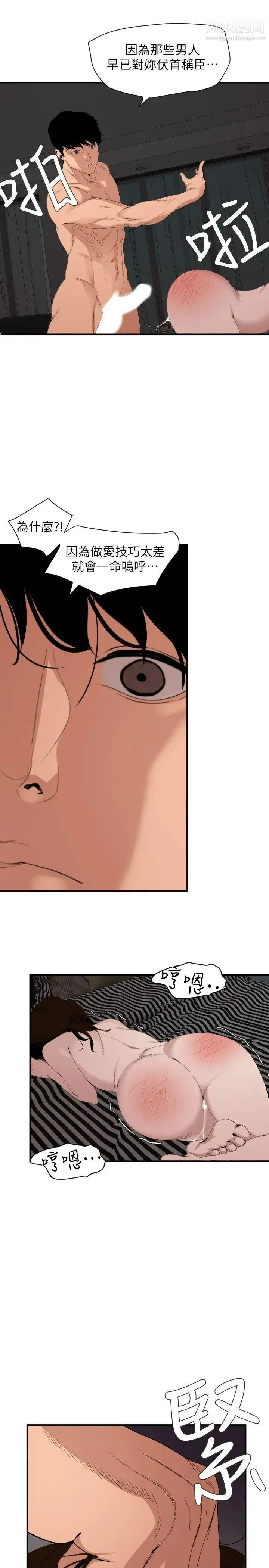 SuperDick 第130话 第18页