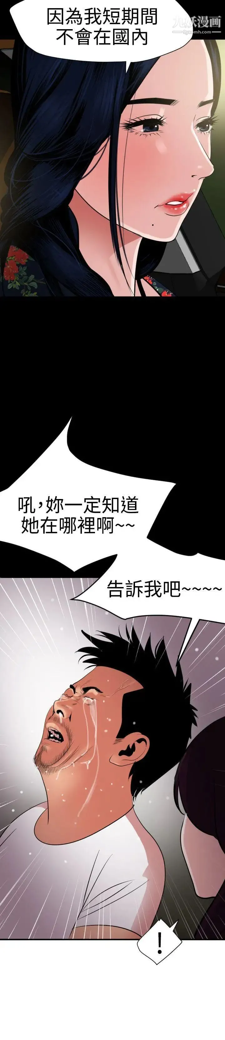 SuperDick 第29话 第8页