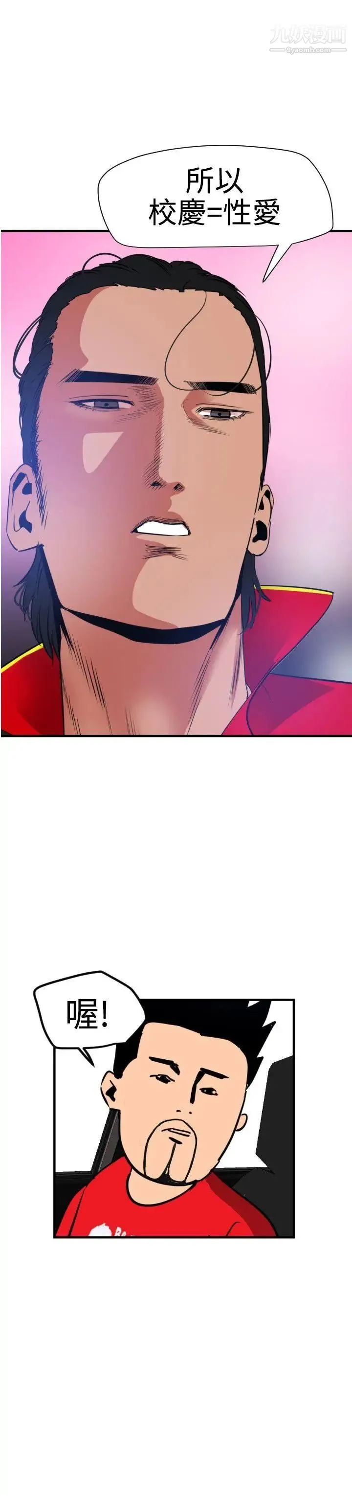 SuperDick 第29话 第19页