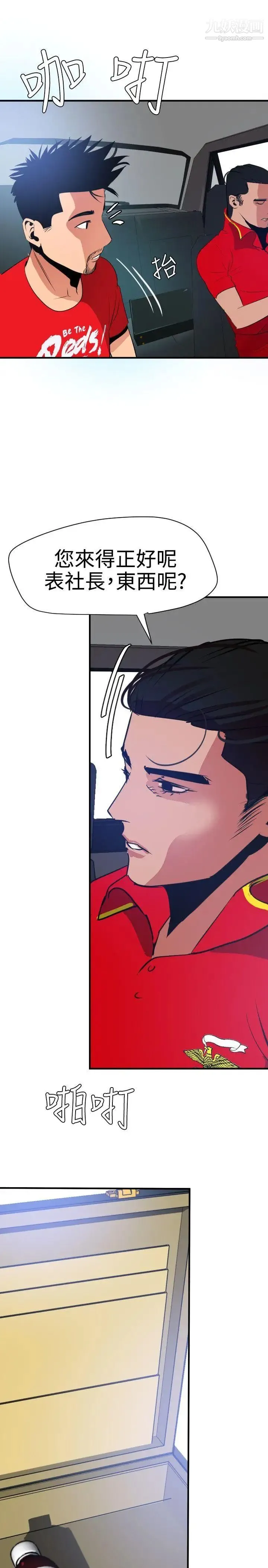 SuperDick 第29话 第20页