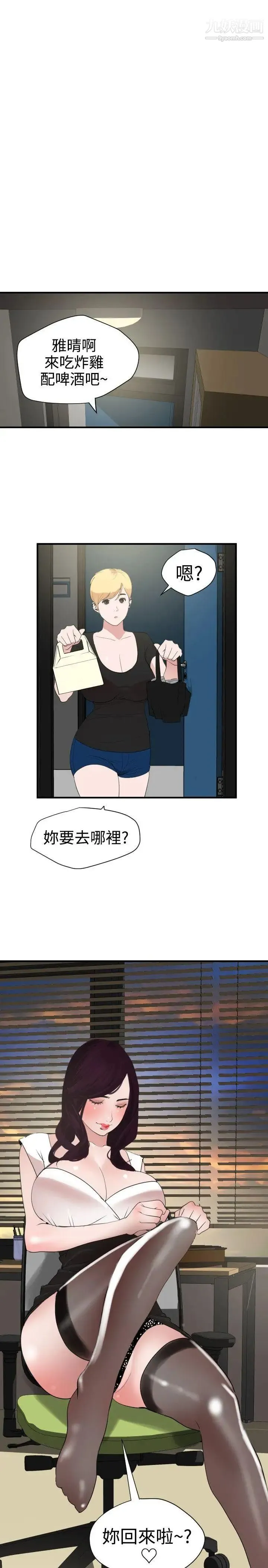 SuperDick 第29话 第2页