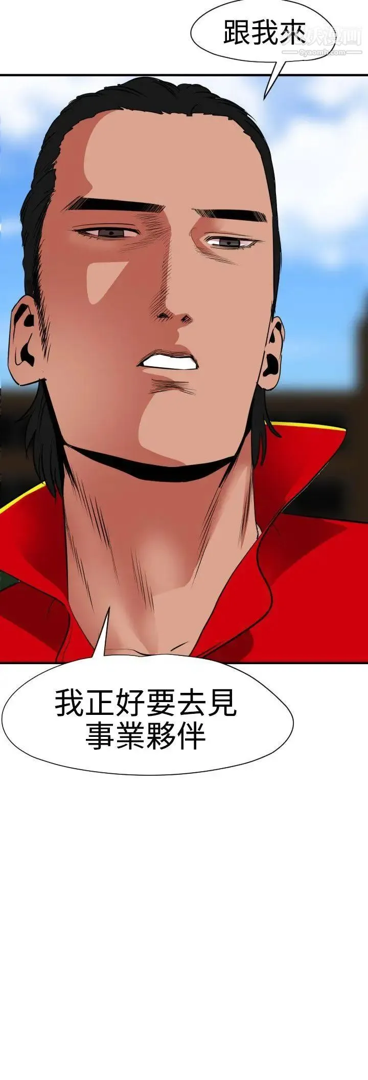 SuperDick 第29话 第16页