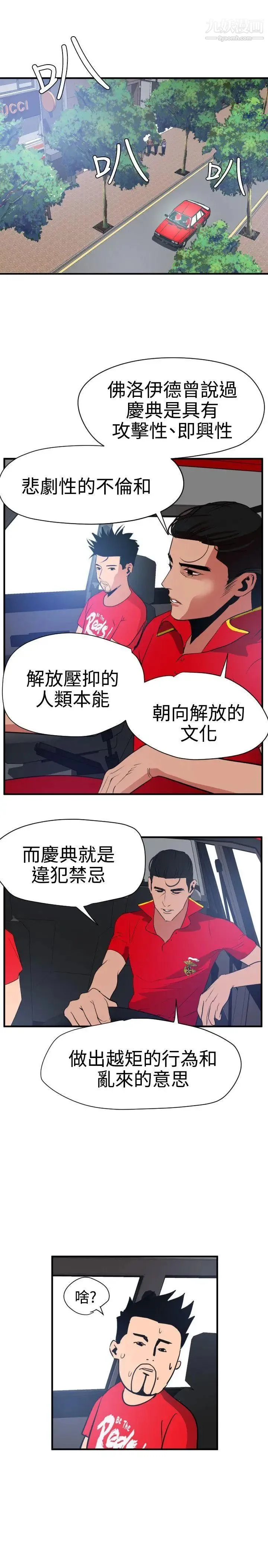 SuperDick 第29话 第17页