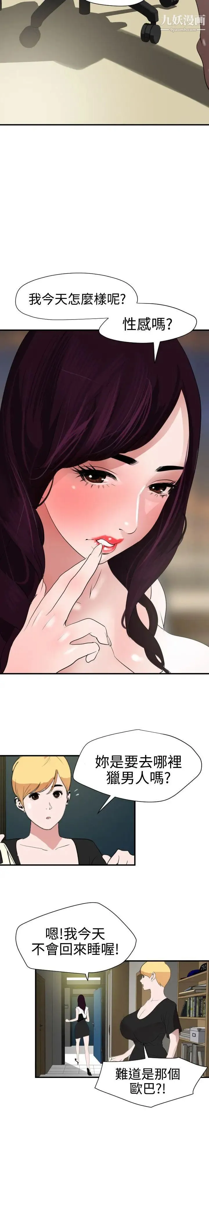 SuperDick 第29话 第3页